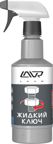 Жидкий ключ с тиггером LAVR fast liquid key 500мл  Ln1405