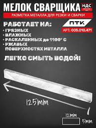 Мелок тальковый 125х12,5