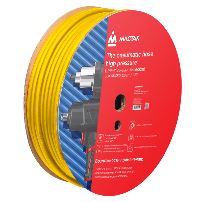 МАСТАК Шланг пневматический 9,5х16,5 мм, 1 м, поливинилхлоридный, гибкий 684-95100