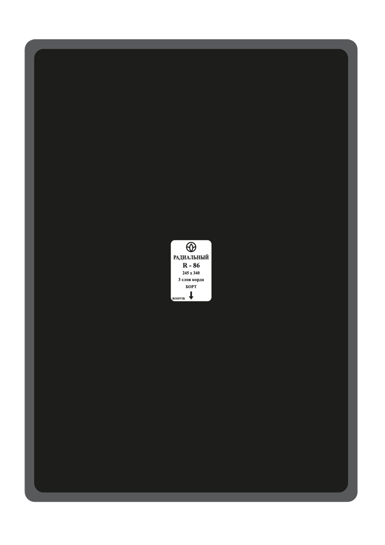 Пластырь R-86 245х340 (1шт/3) (термопресс)