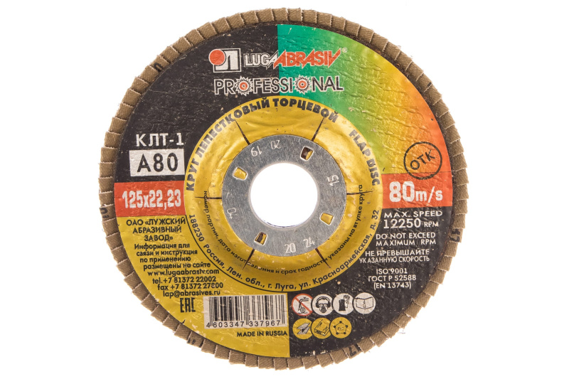 Круг лепестковый торцевой абразивный "Луга" для шлифования, 125 х 22,23мм, зерно P80 3656-125-80