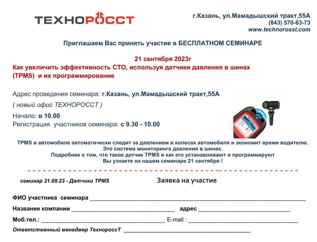 Пригласилка вот сап Семинар-Датчики 21.09.23.jpg