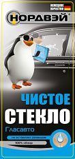 Очиститель стекол Nordway Гласавто , 1 л.  090142